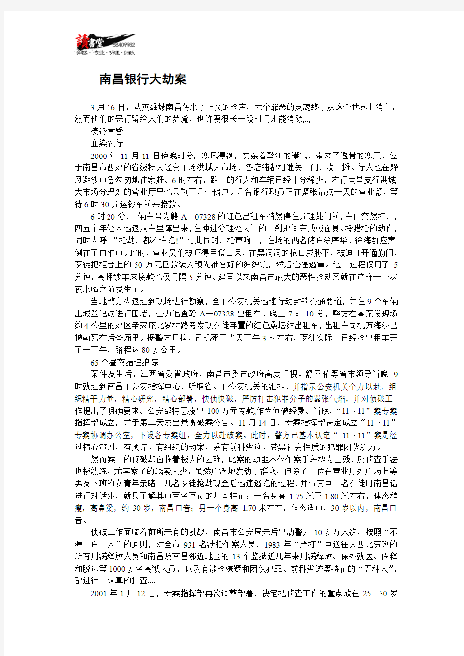 【刑事案件实录】南昌银行大劫案