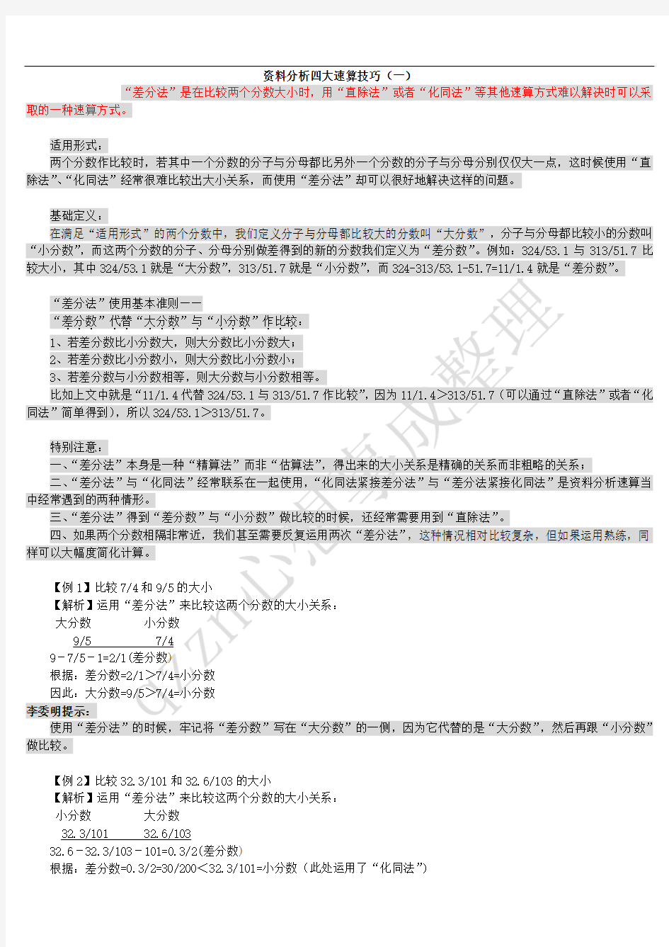 资料分析四大速算技巧1-4