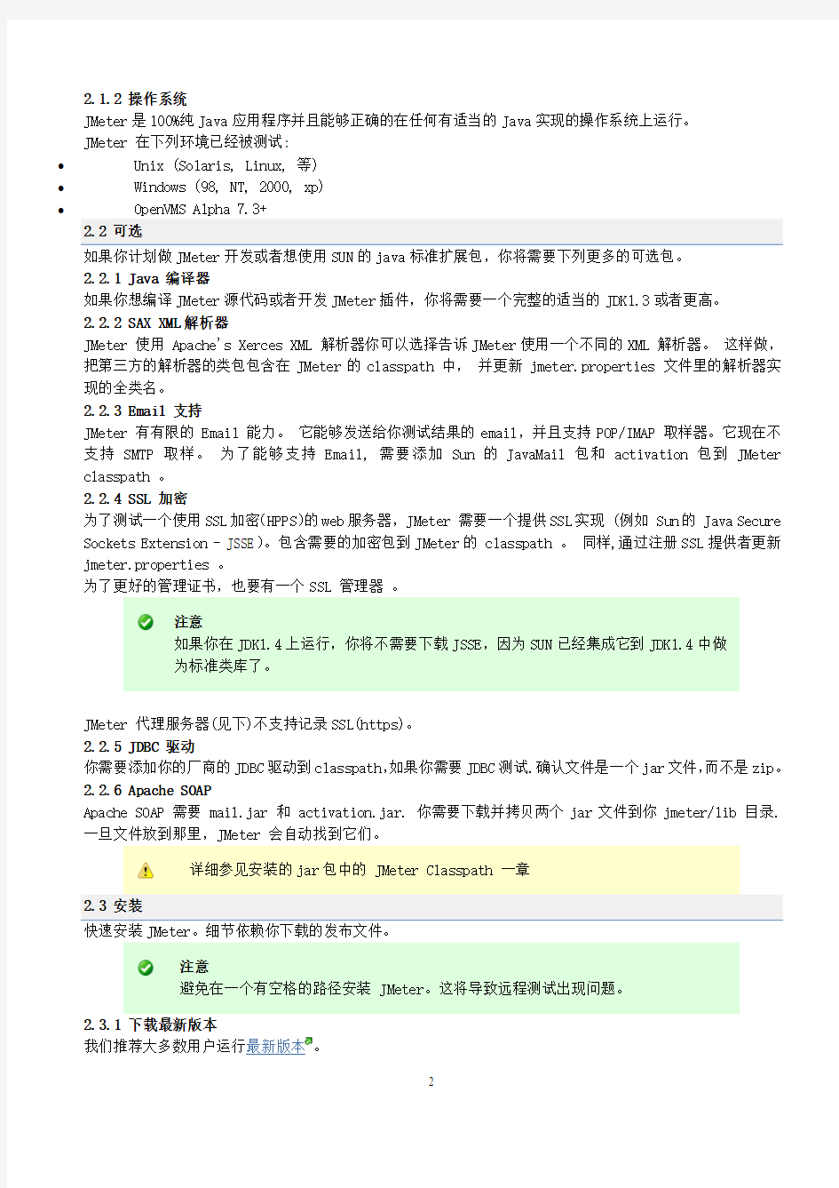 JMeter中文教程