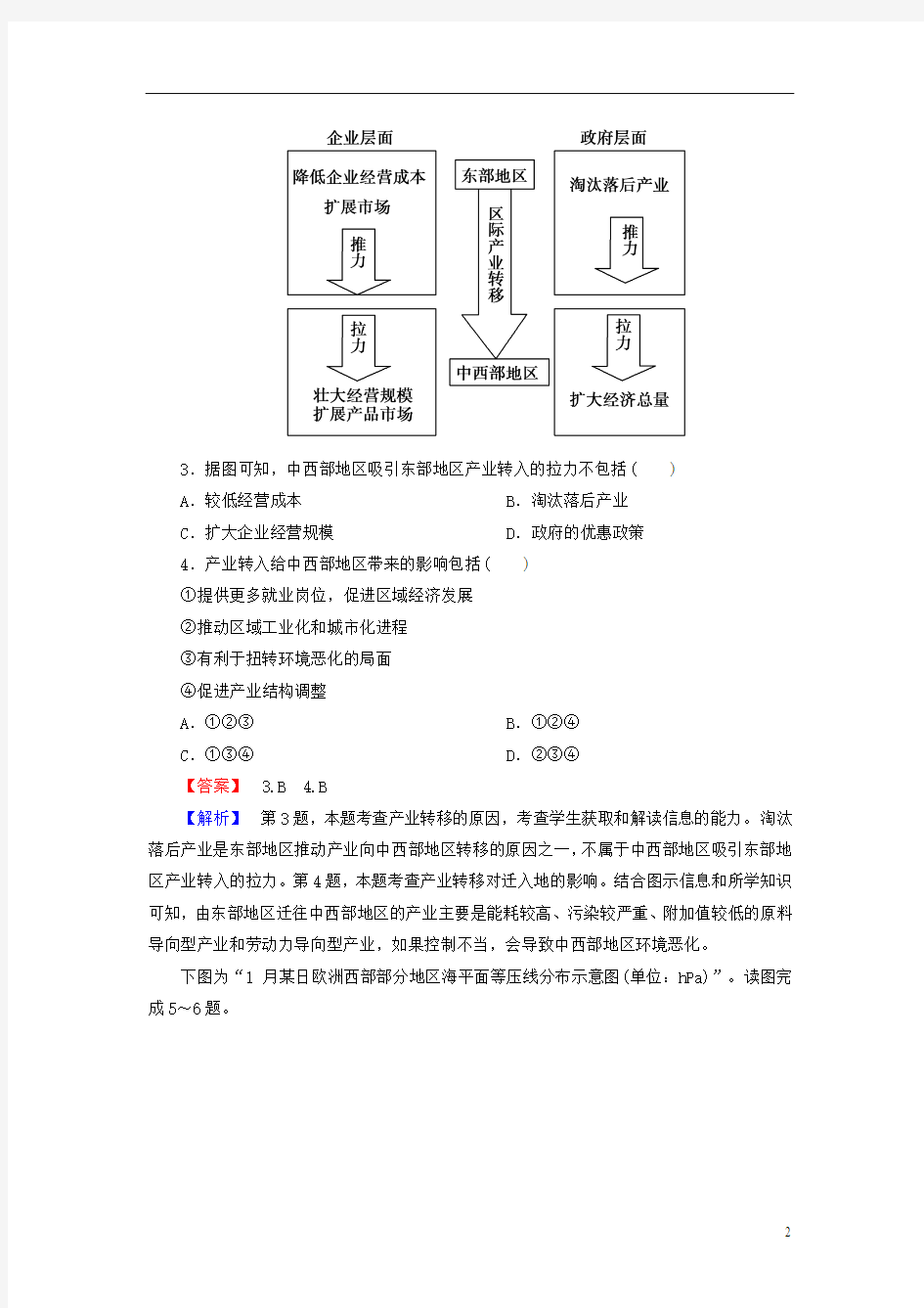 【走向高考】2014高三地理二轮专题复习 高考模拟考场(二) 新人教版