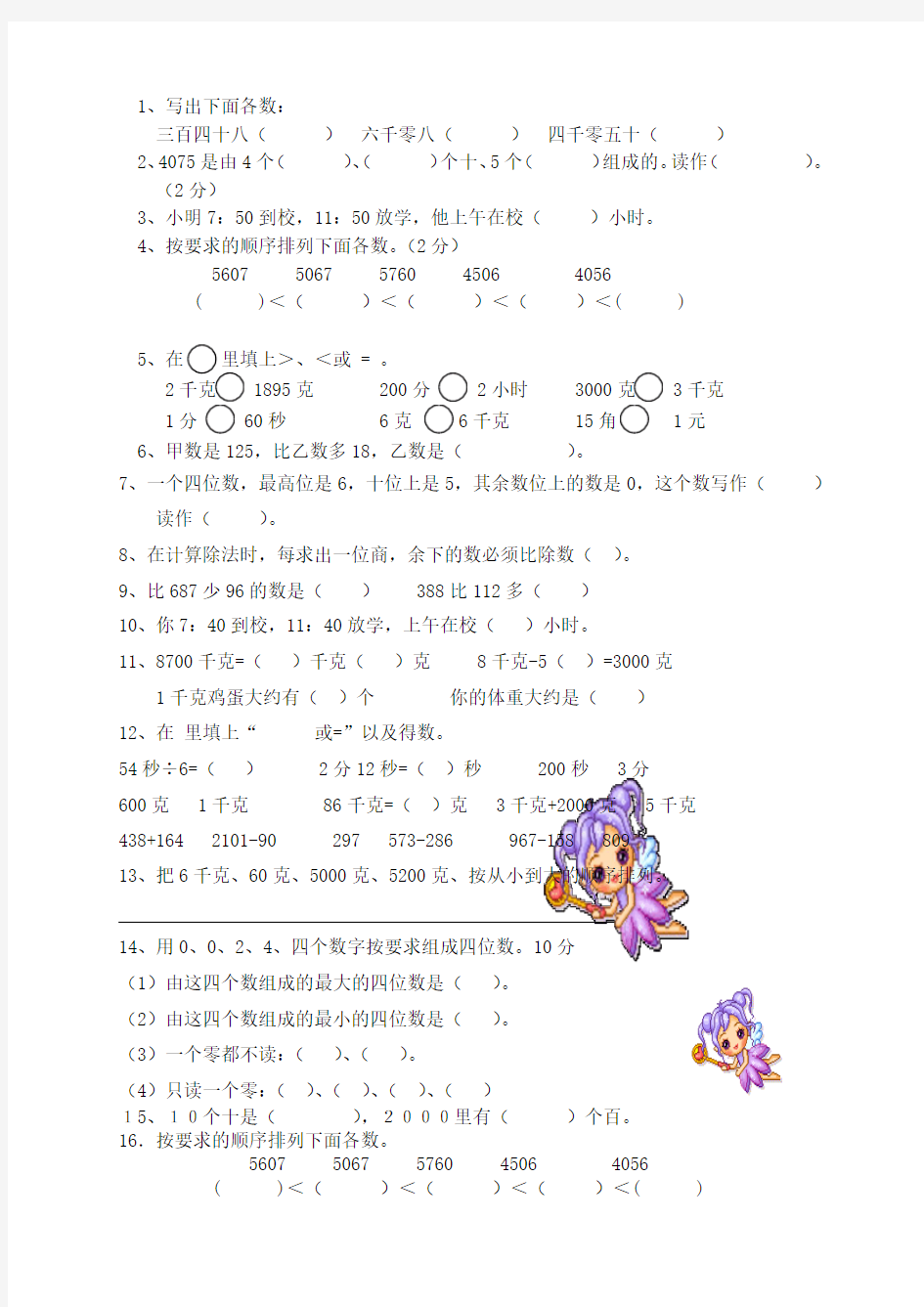 二年级数学填空题