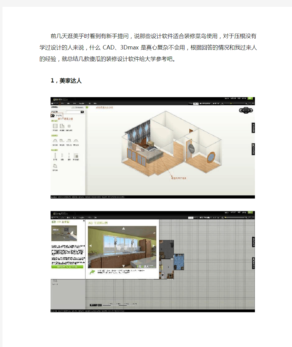 什么设计软件适合装修菜鸟、装修新手用