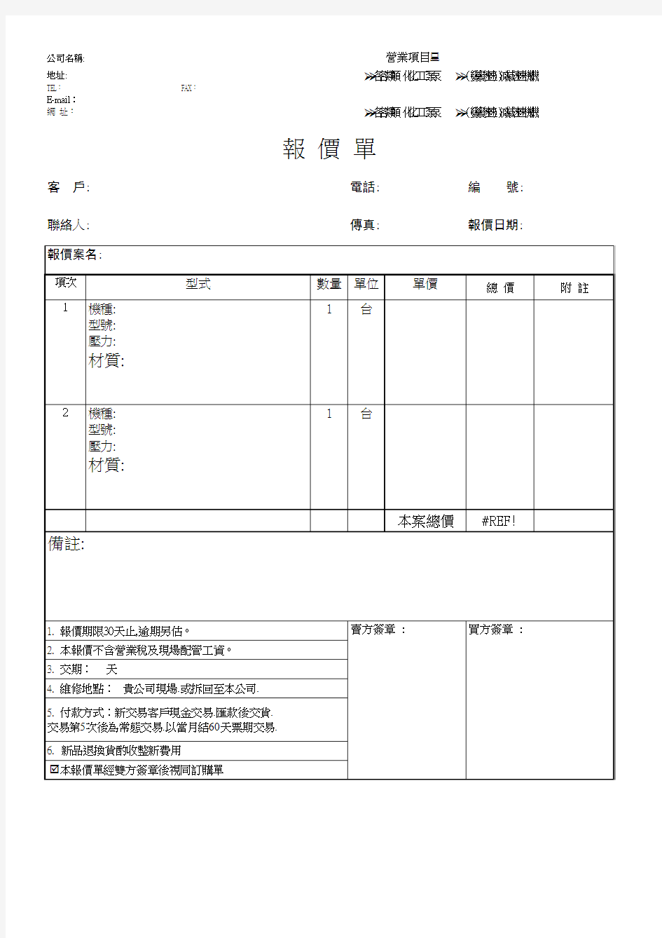 空白报价单