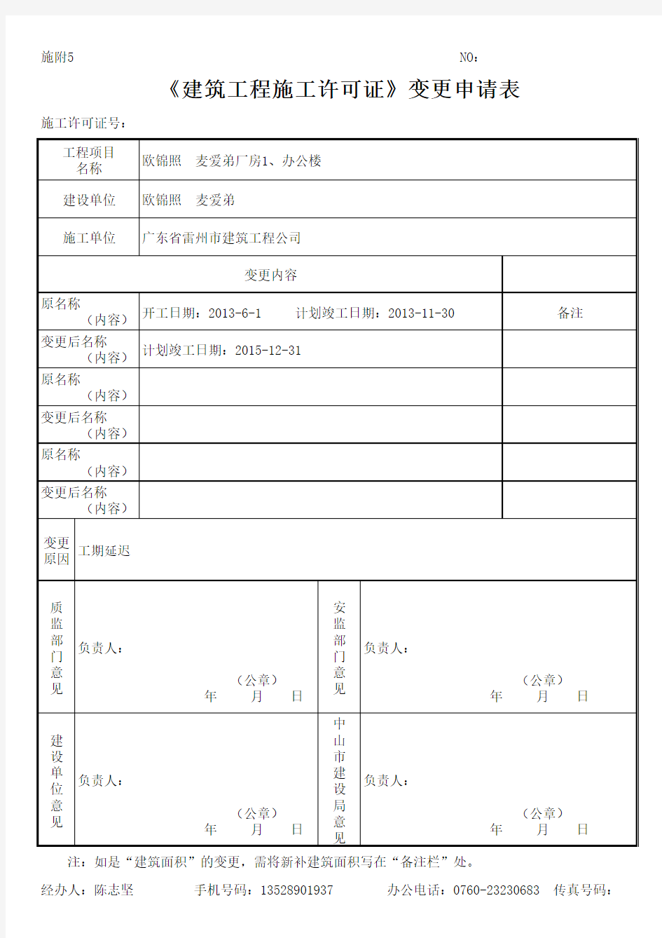 工程变更申请表