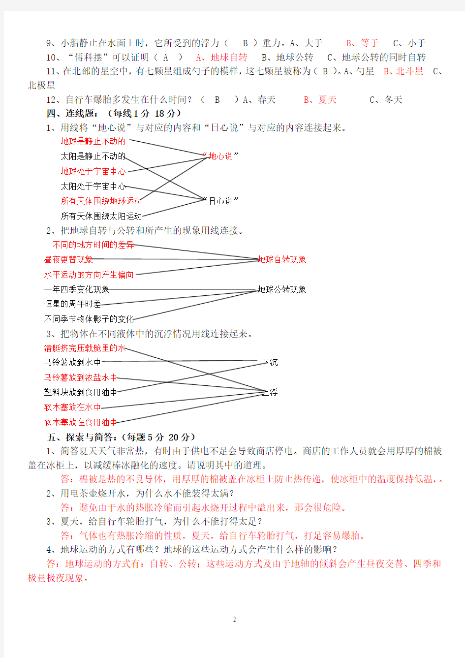 教科版五年级下册期末试卷答案