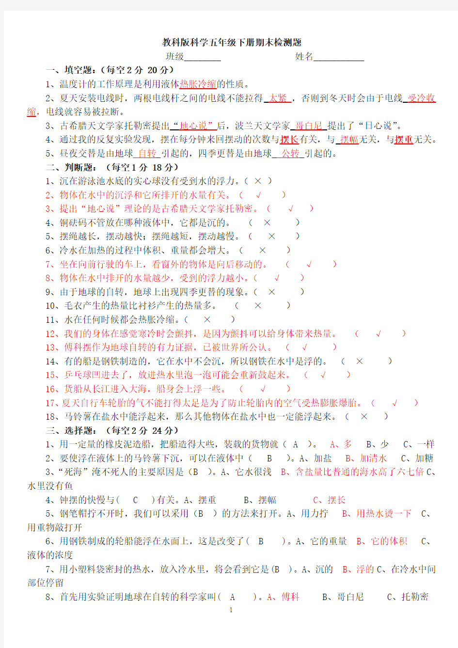 教科版五年级下册期末试卷答案