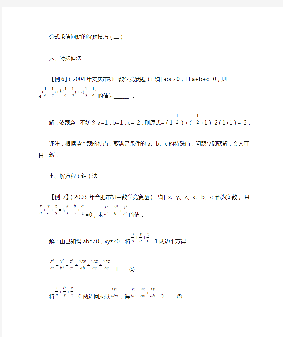 分式求值问题的解题技巧