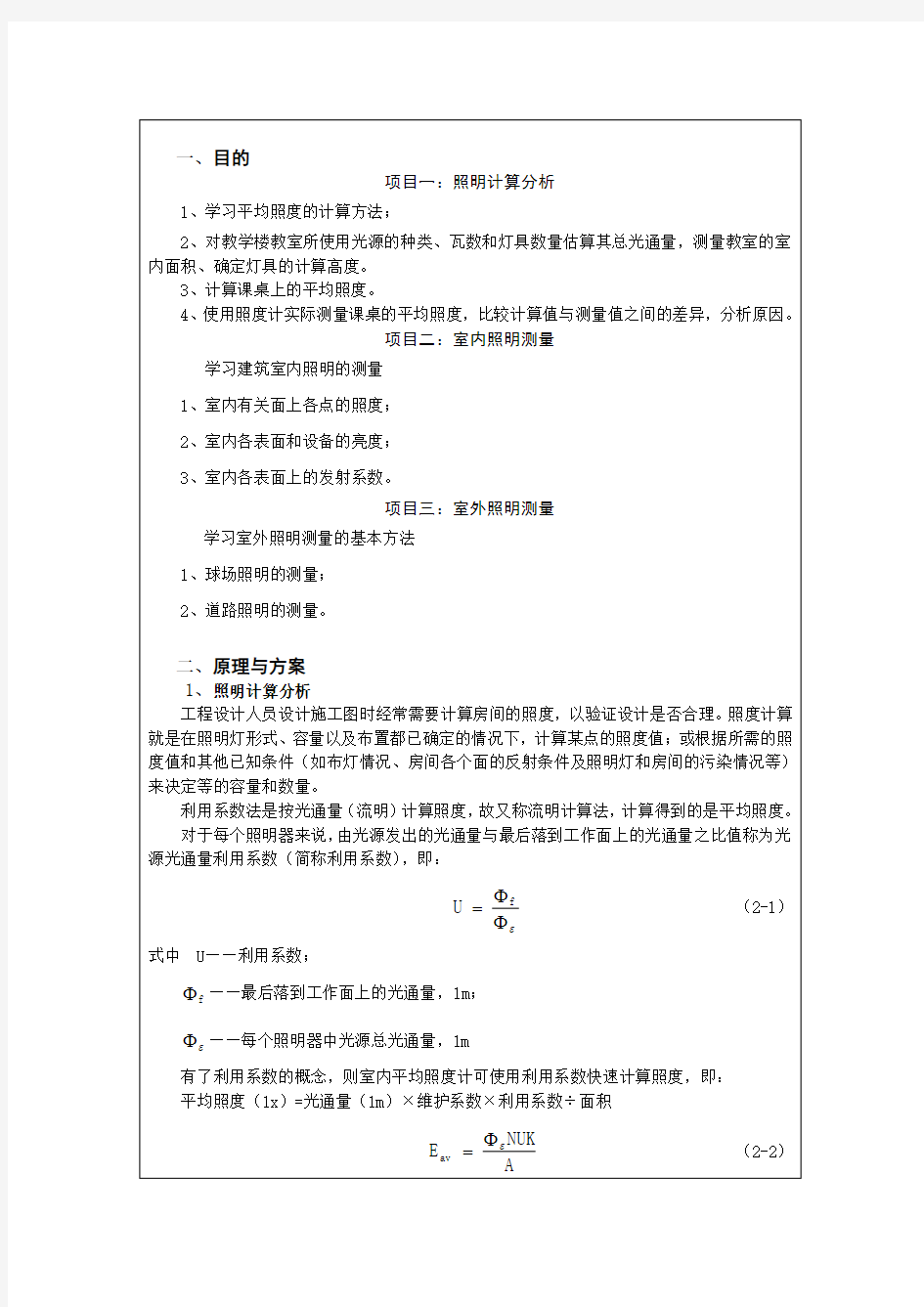 《照明工程实训》报告