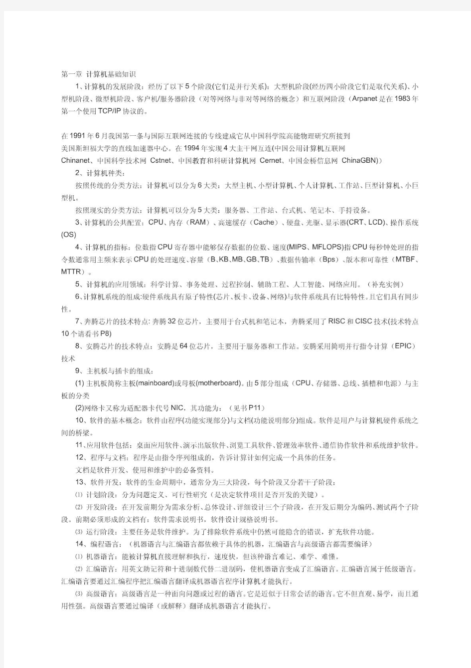 全国计算机等级考试 三级数据库技术笔记+基础知识