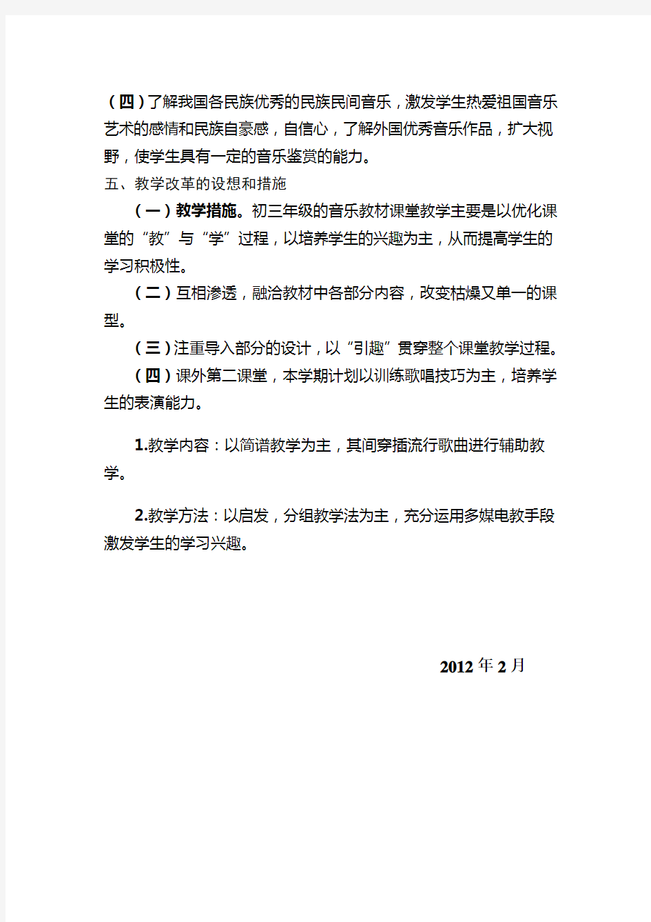 初三下学期音乐教学计划及进度表