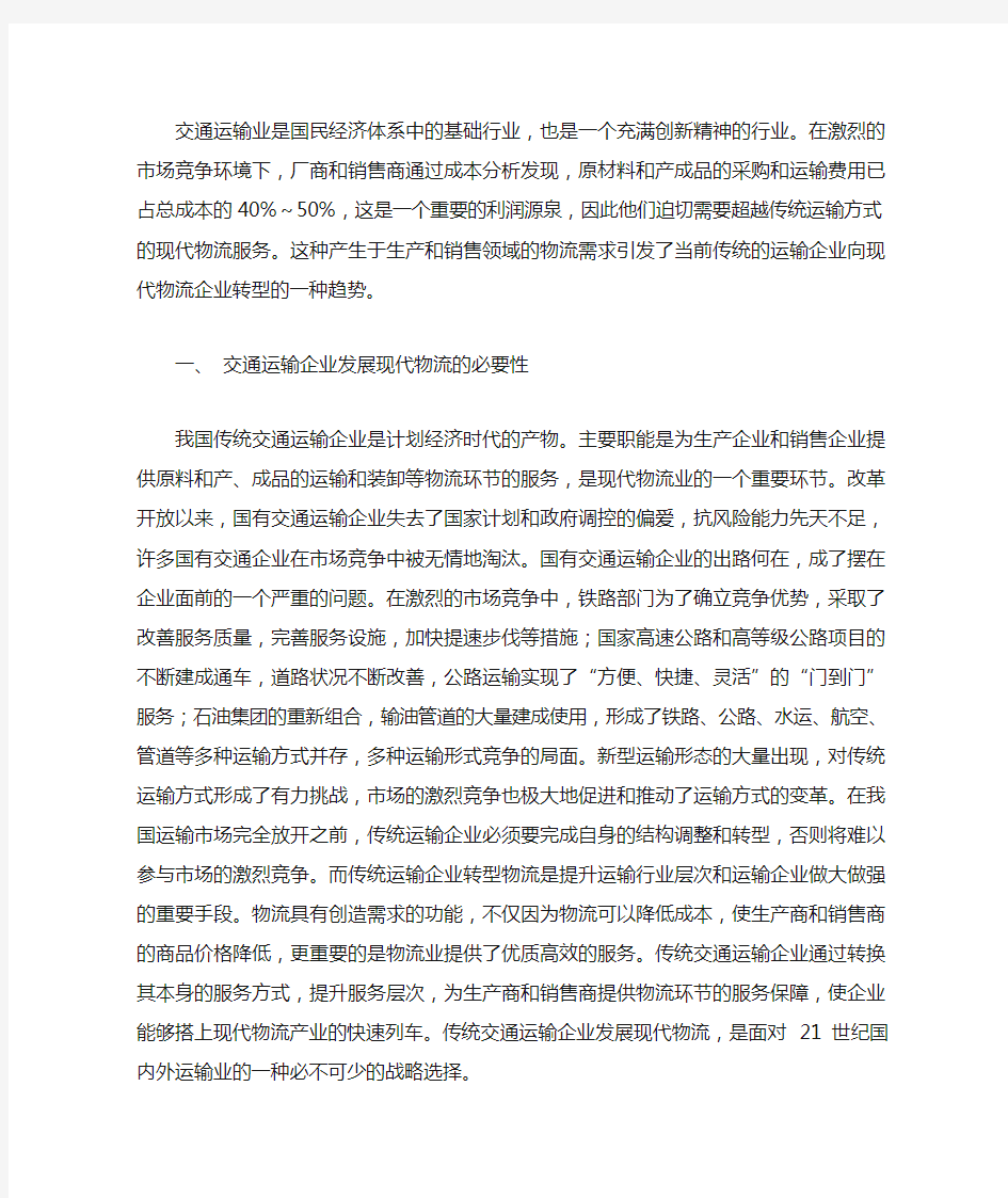 传统运输企业如何转型现代物流企业