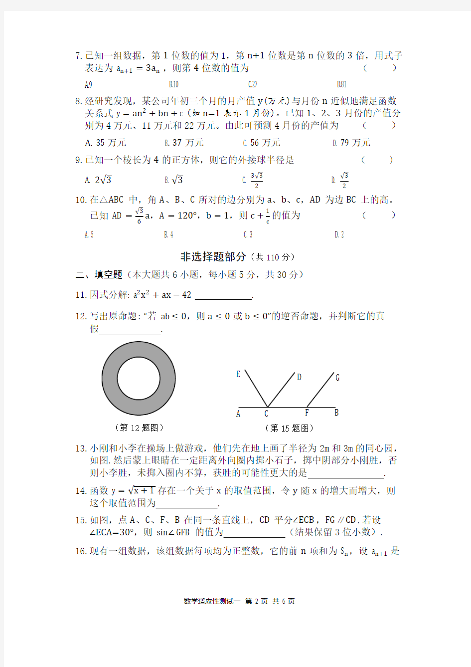 2016年数学中考模拟试卷