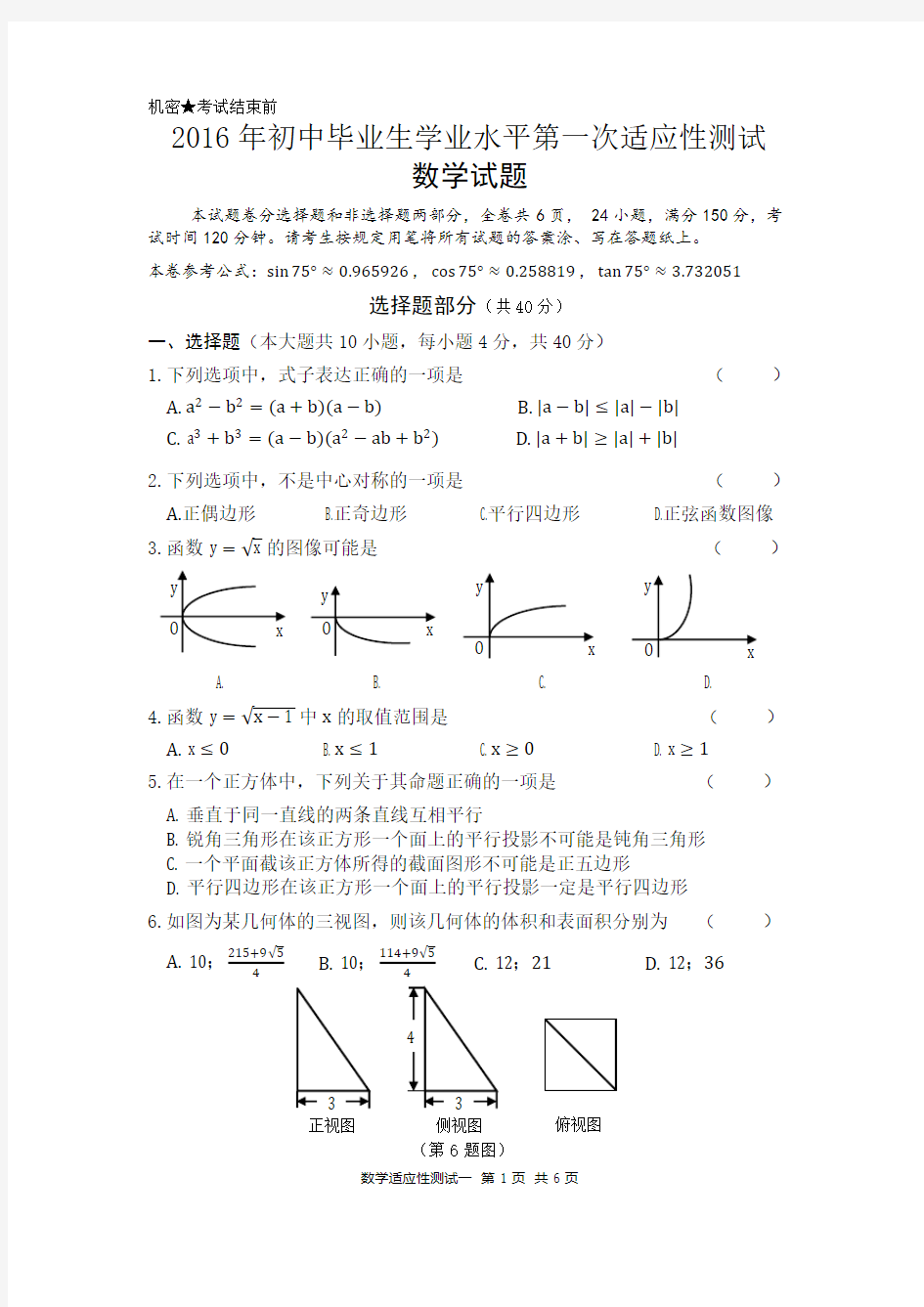 2016年数学中考模拟试卷