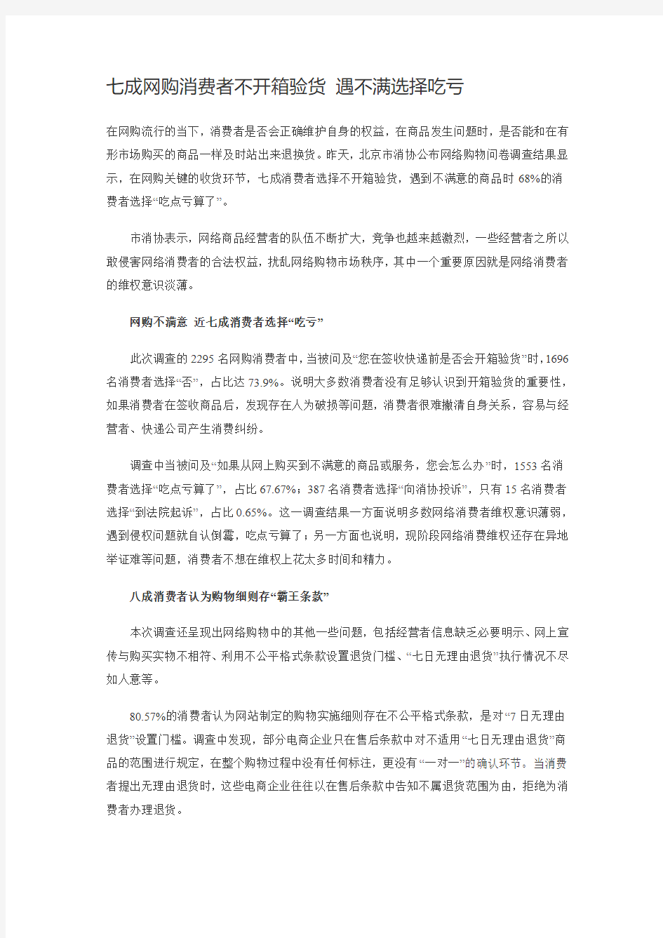 七成网购消费者不开箱验货 遇不满选择吃亏