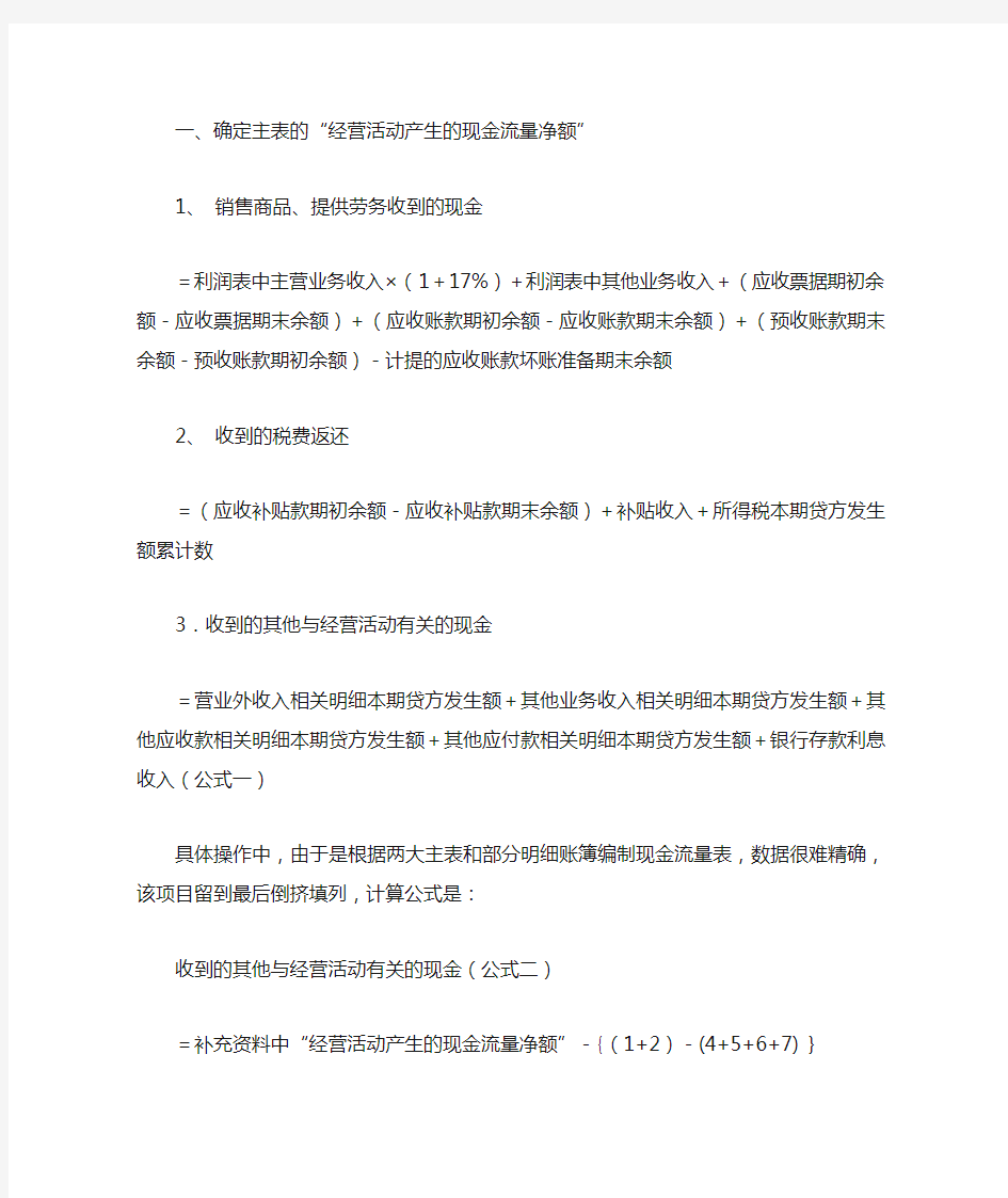 现金流量表计算公式