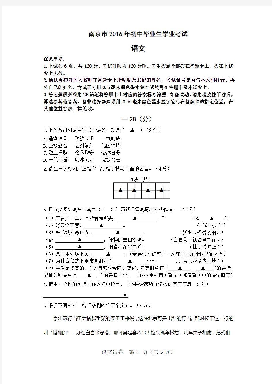 2016南京中考语文试卷及答案