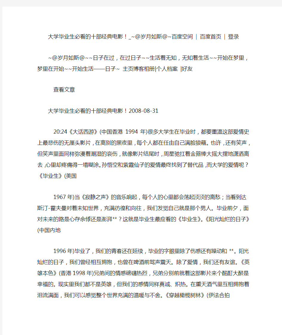 大学毕业生必看的十部经典电影