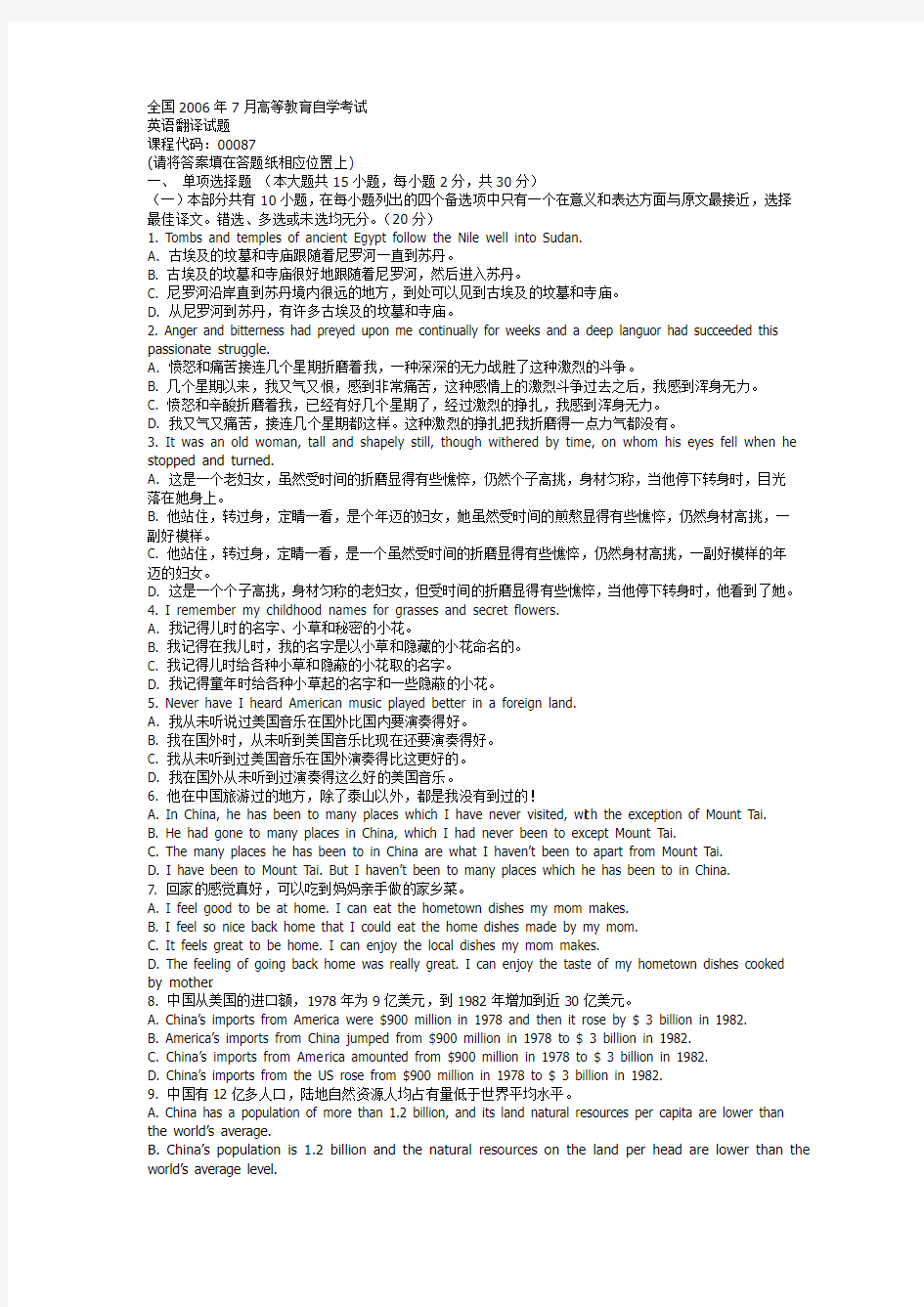 2006年7月高等教育自学考试英语翻译试卷及答案