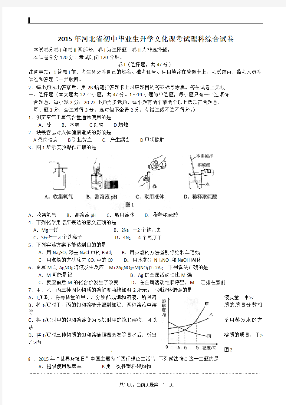 2015年河北中考理综试卷及答案