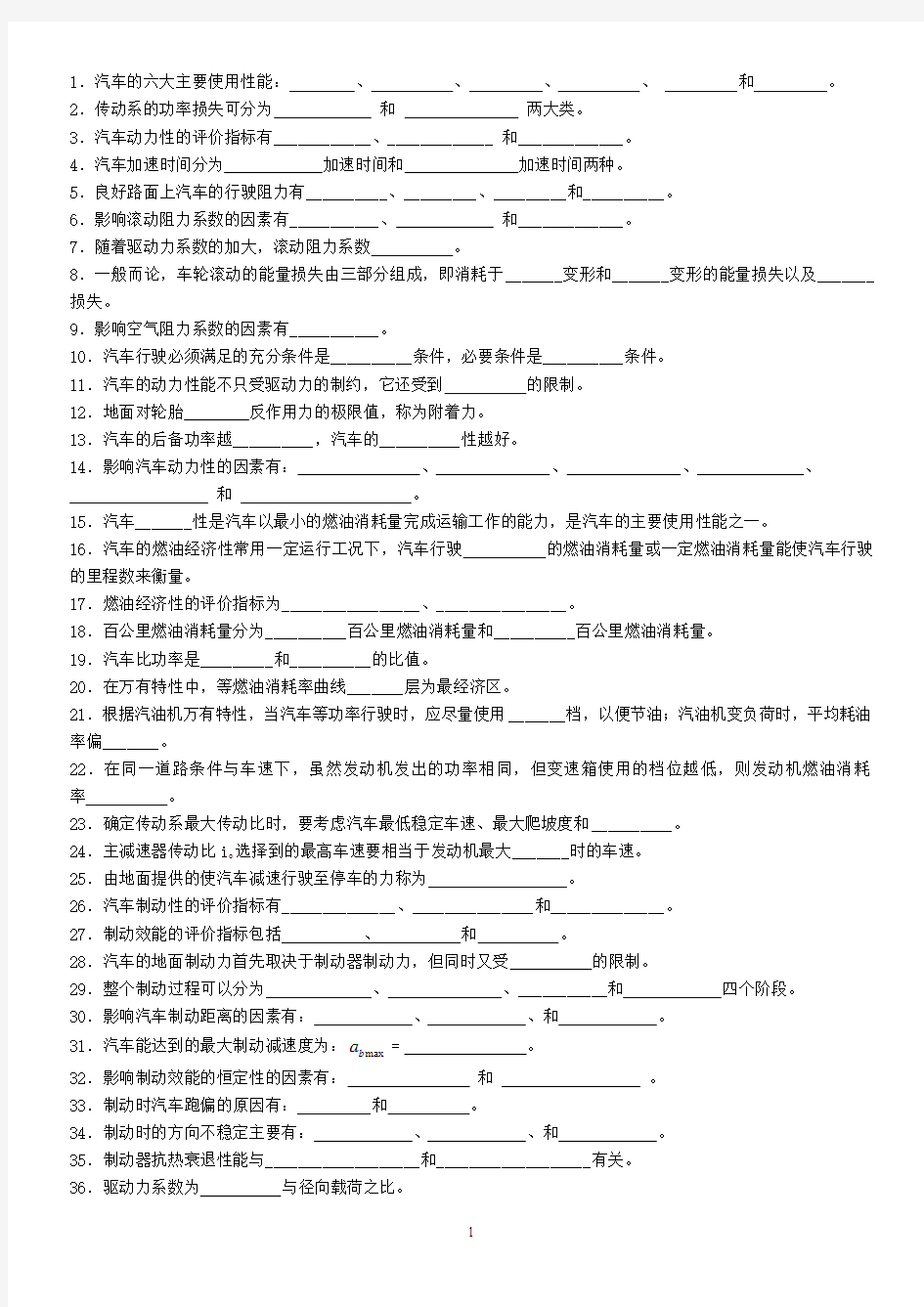 汽车理论试题库