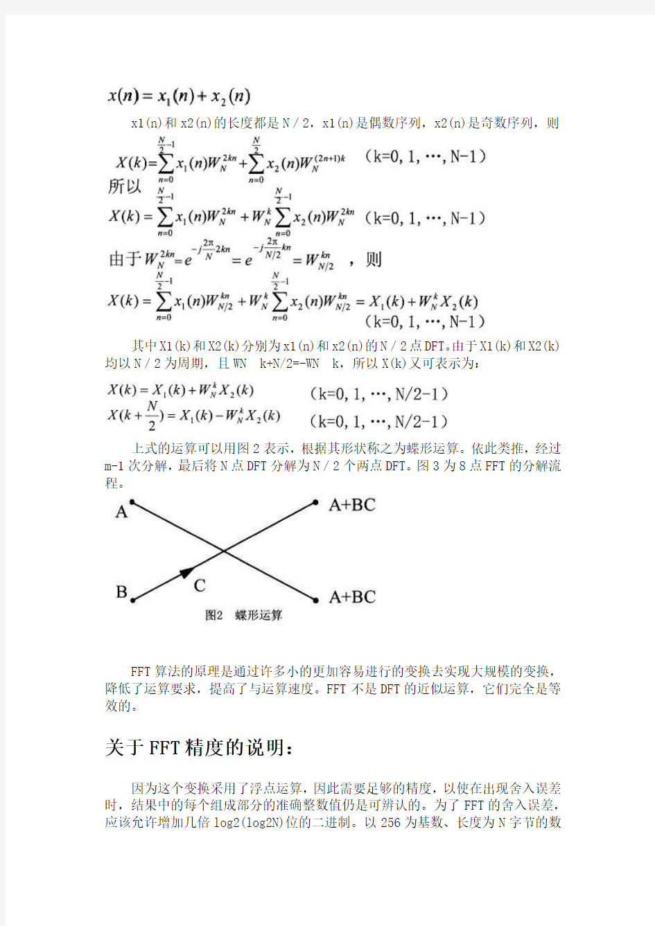 快速傅里叶变换(FFT)的原理及公式