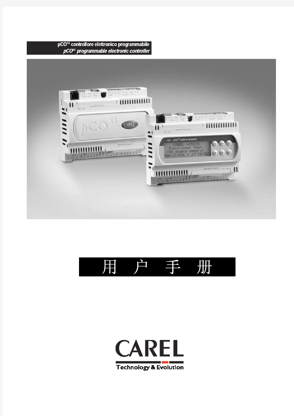 卡乐空调控制器用户手册-PCOxs 控制器(中文1.0版)