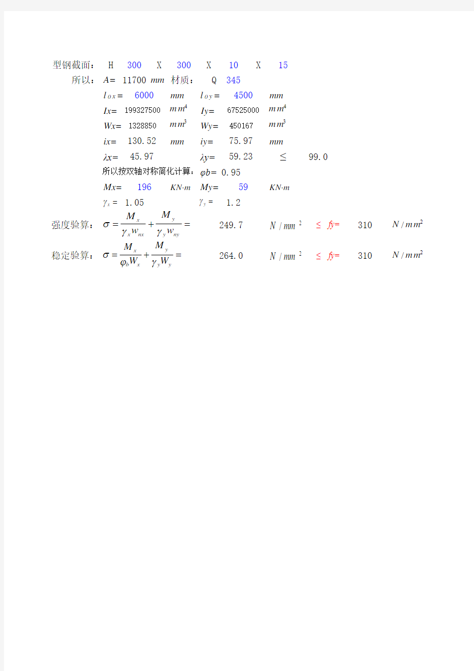 梁双向受弯计算小程序(excel表)