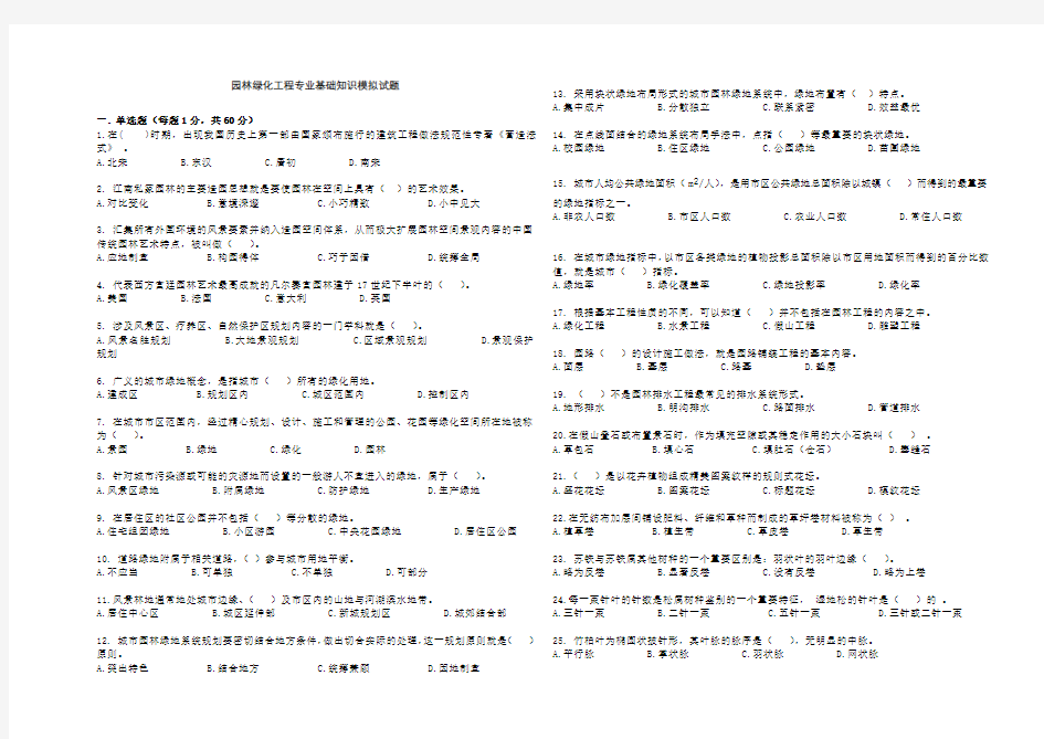园林绿化工程施工员基础知识练习题
