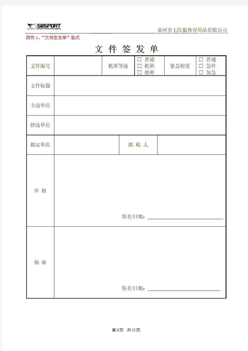 文件签收单