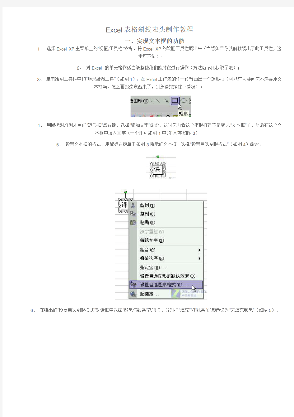 Excel表格斜线表头制作教程