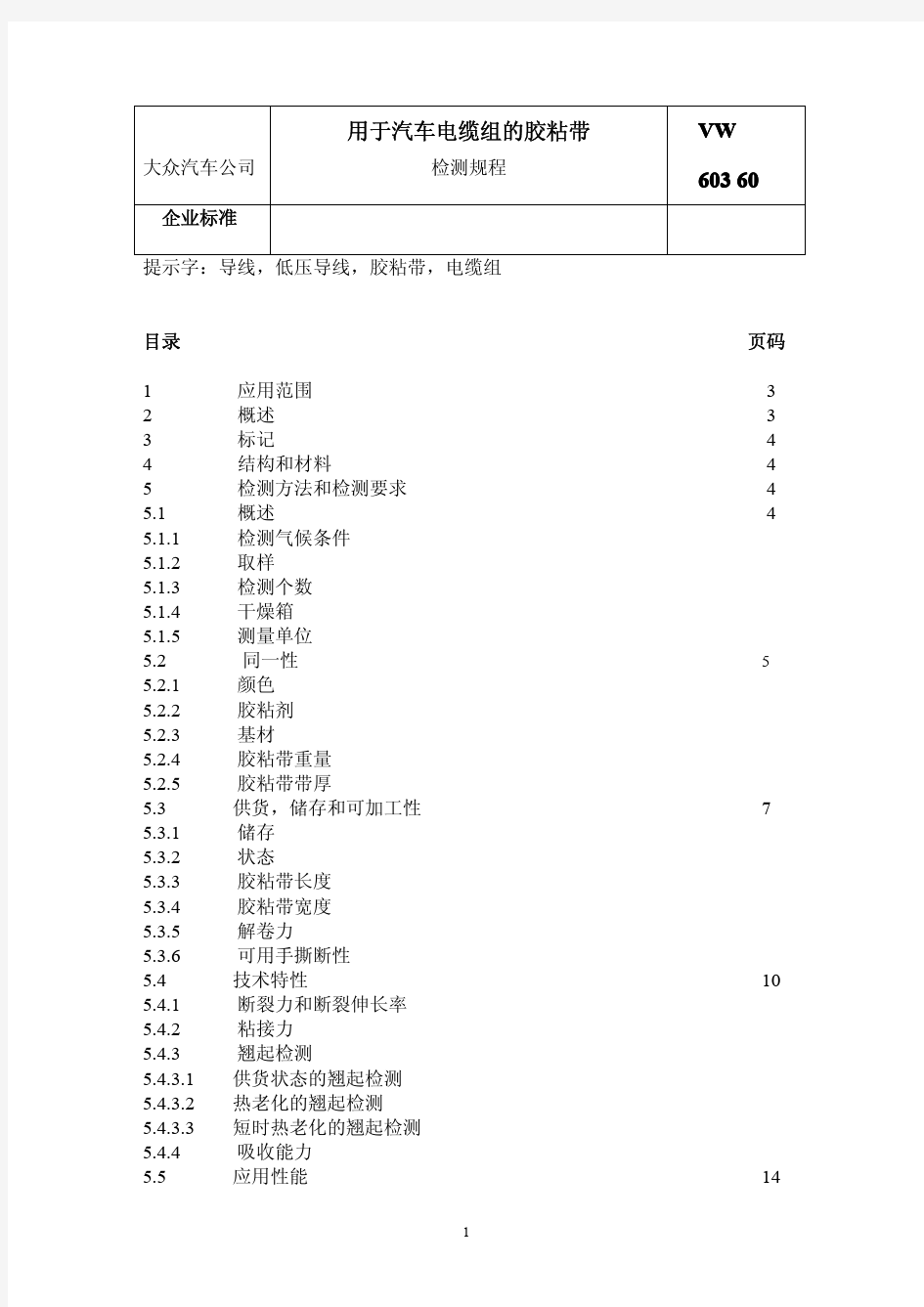 标准VW60360