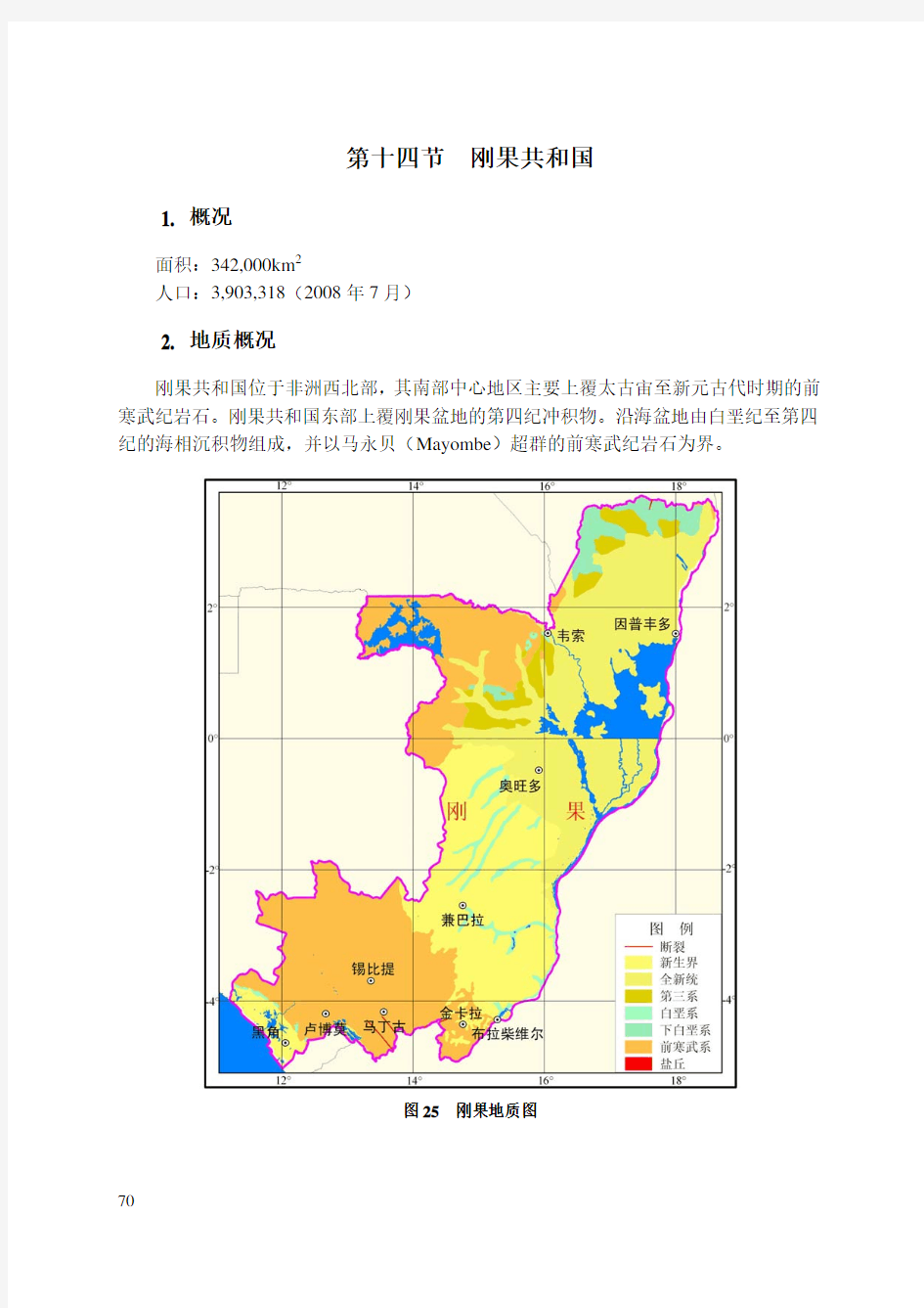 13刚果共和国地质概况