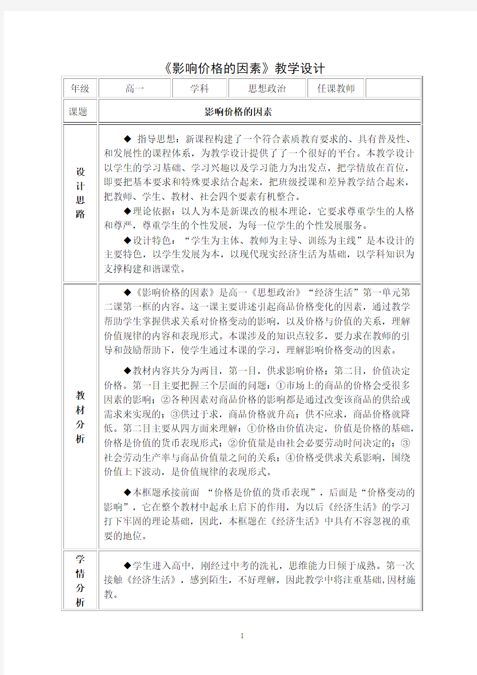 影响价格变动的因素教案