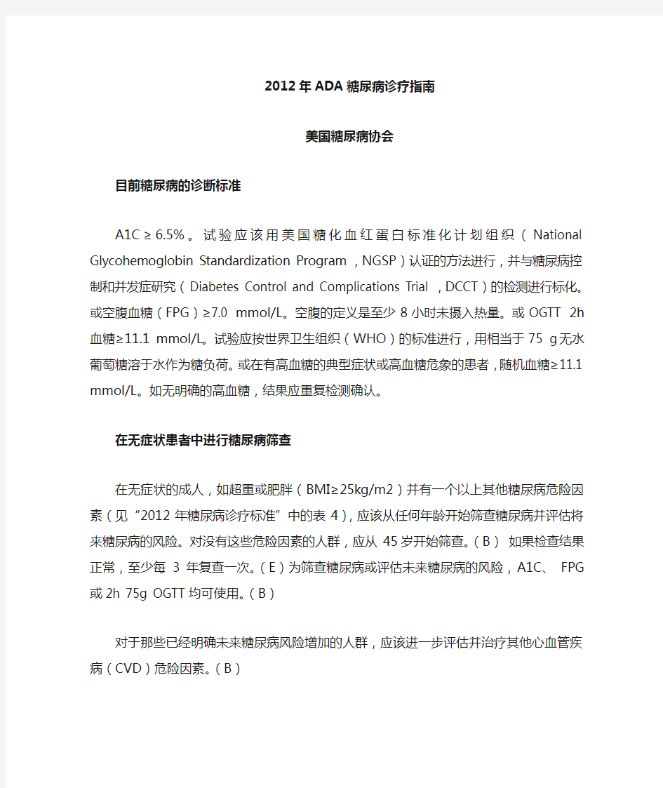 美国糖尿病协会(ADA)糖尿病诊疗指南