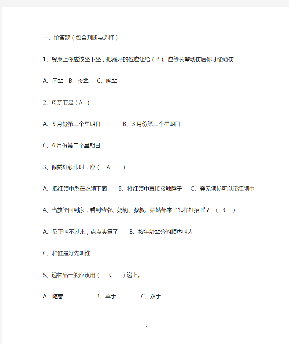 知识竞赛题及答案