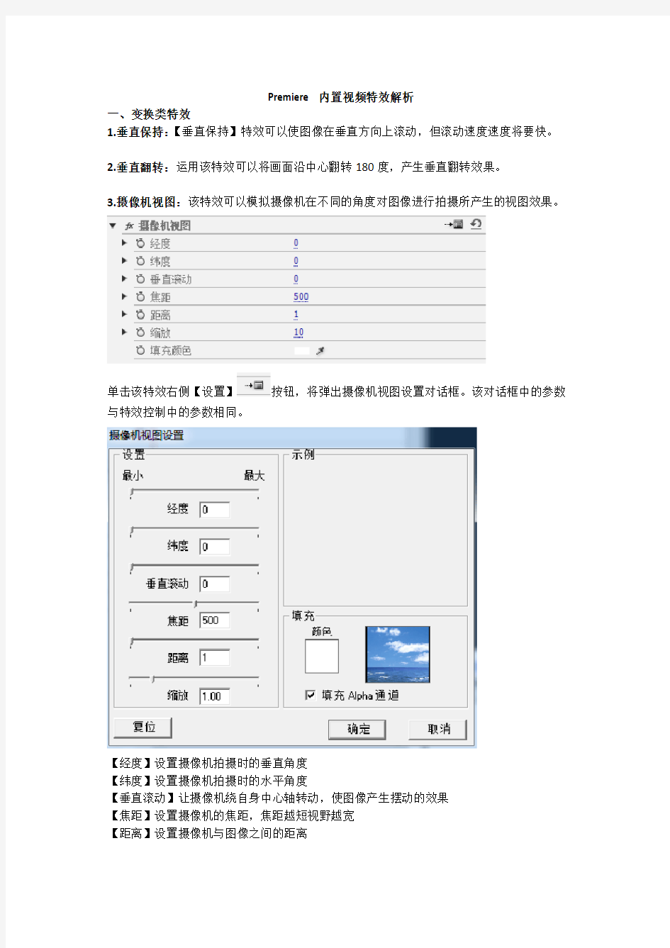 Premiere全部内置视频特效解析