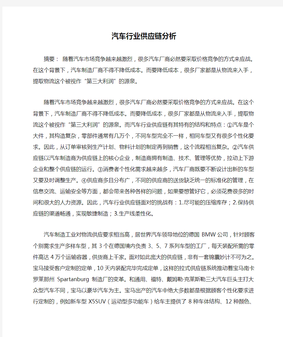 汽车行业供应链分析