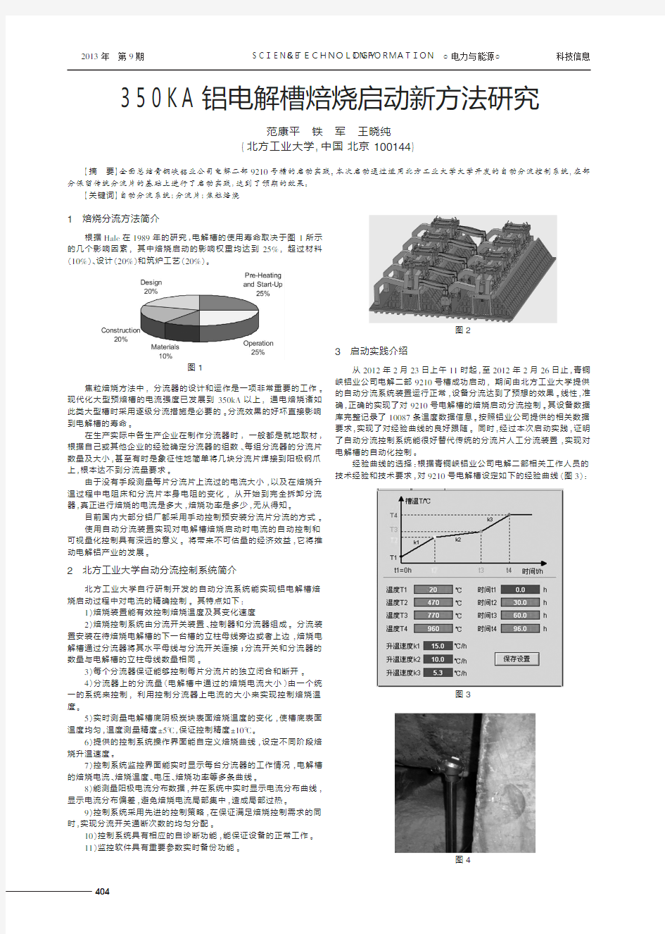 350KA铝电解槽焙烧启动新方法