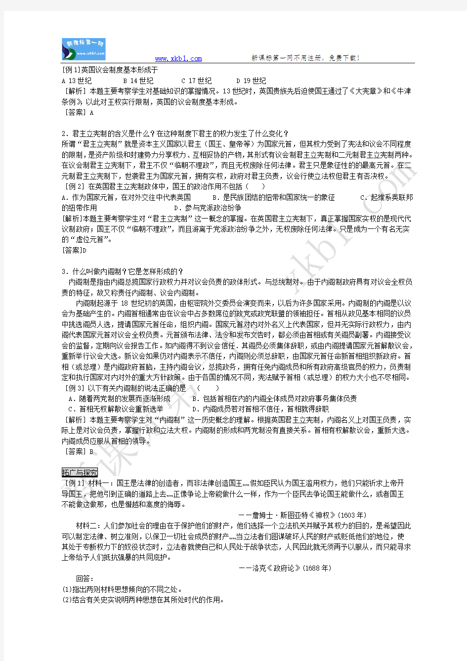 历史必修一第七单元各课知识归纳及同步测试