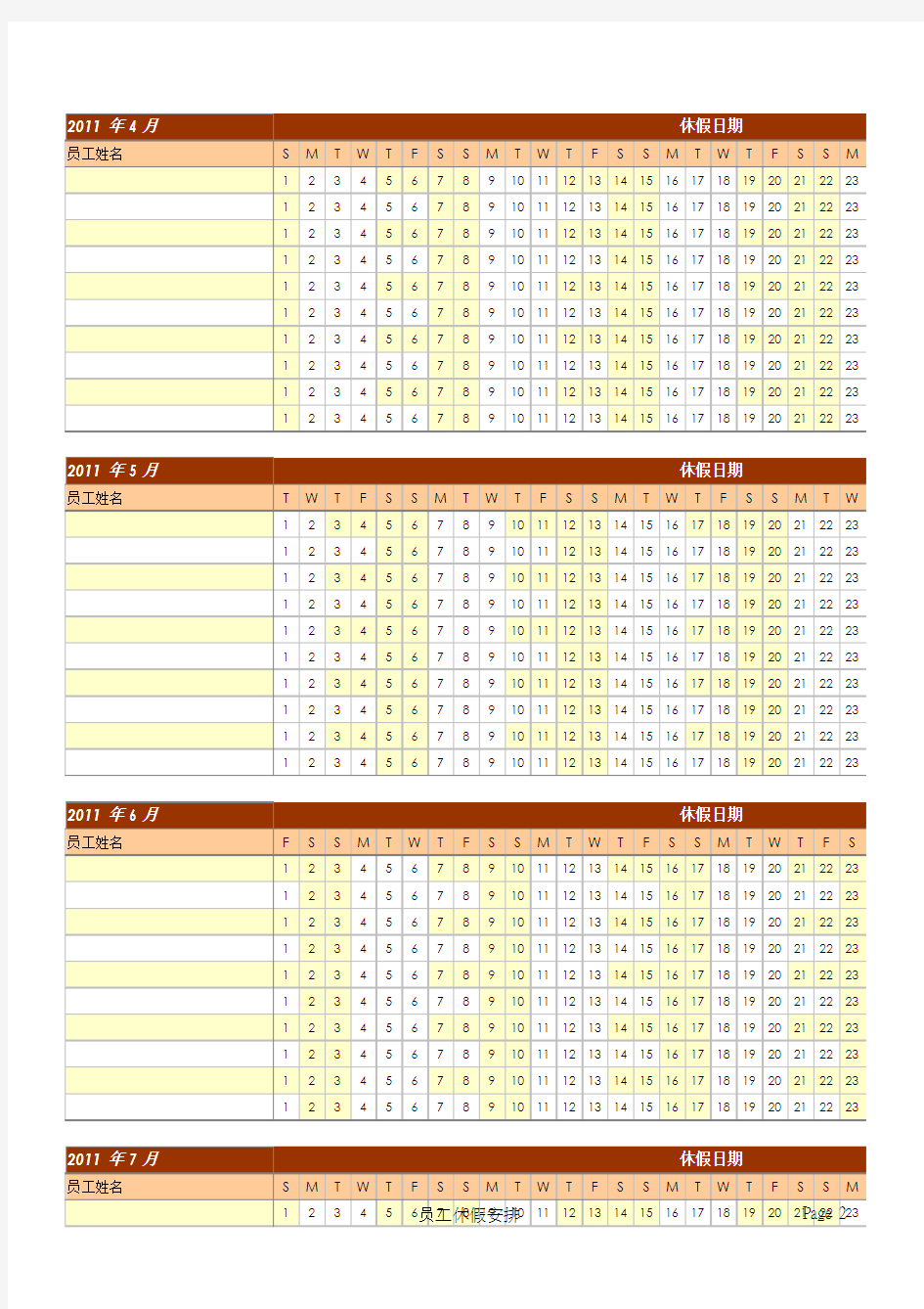 员工休假安排表(模板)