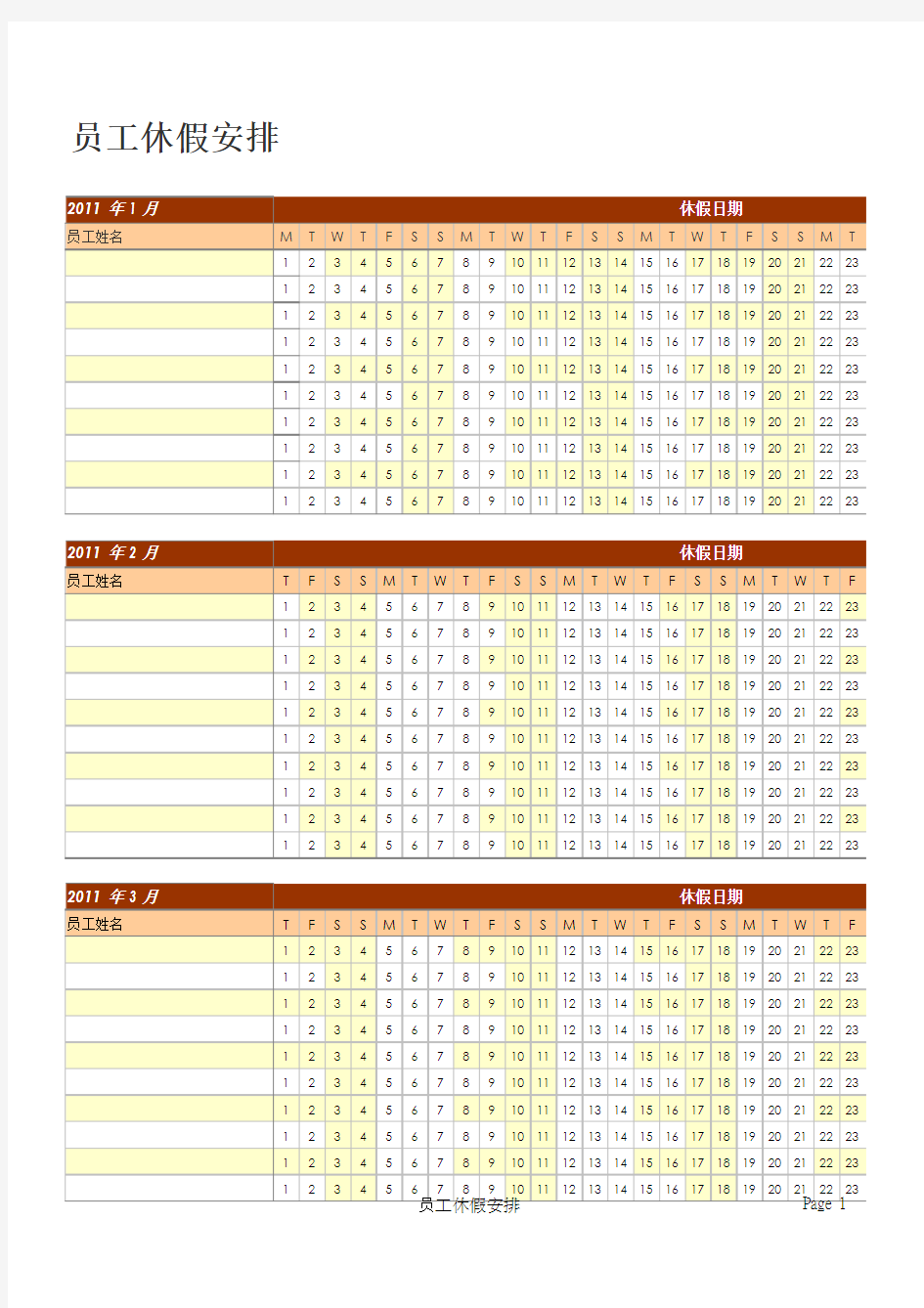 员工休假安排表(模板)