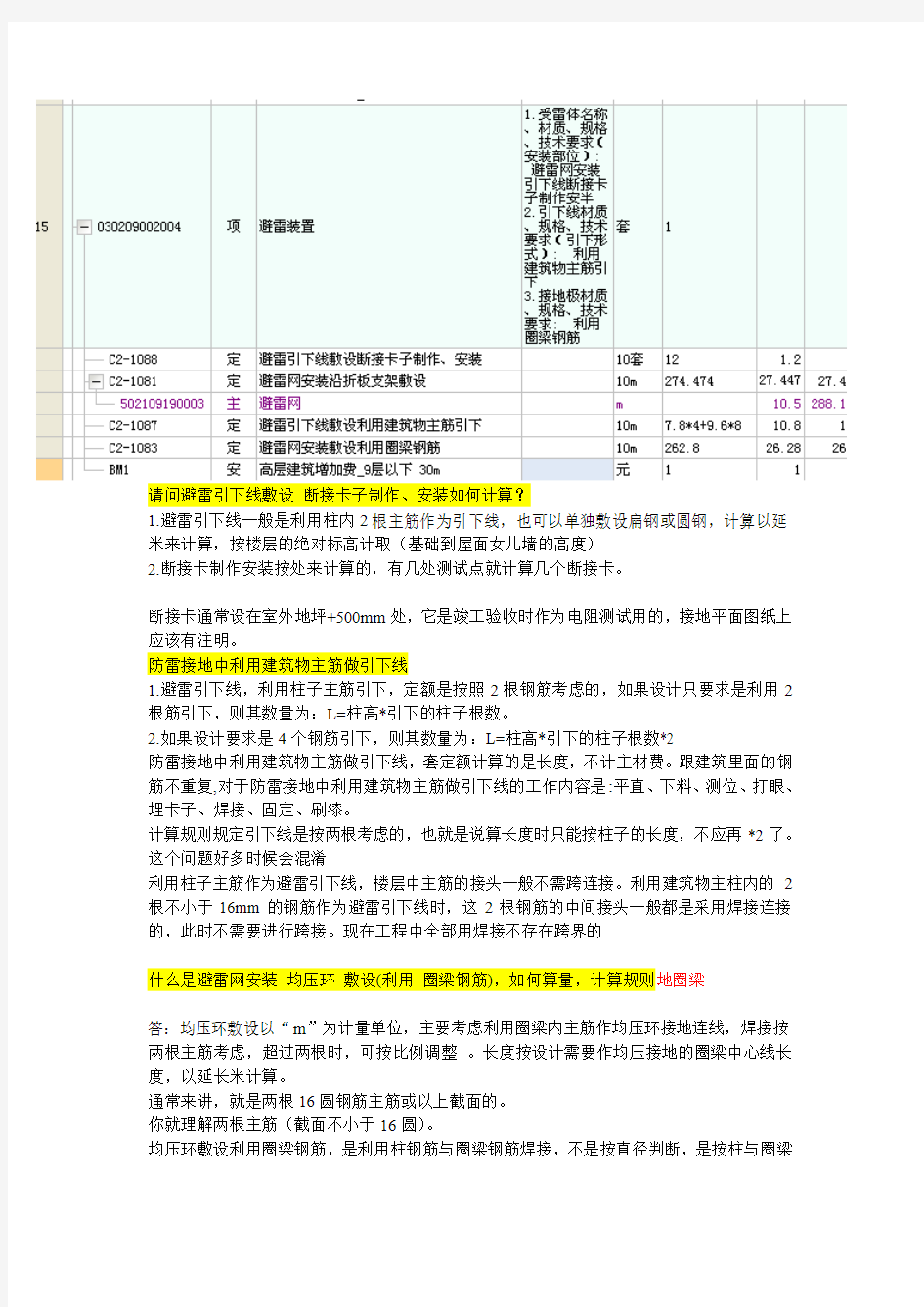 防雷接地套定额