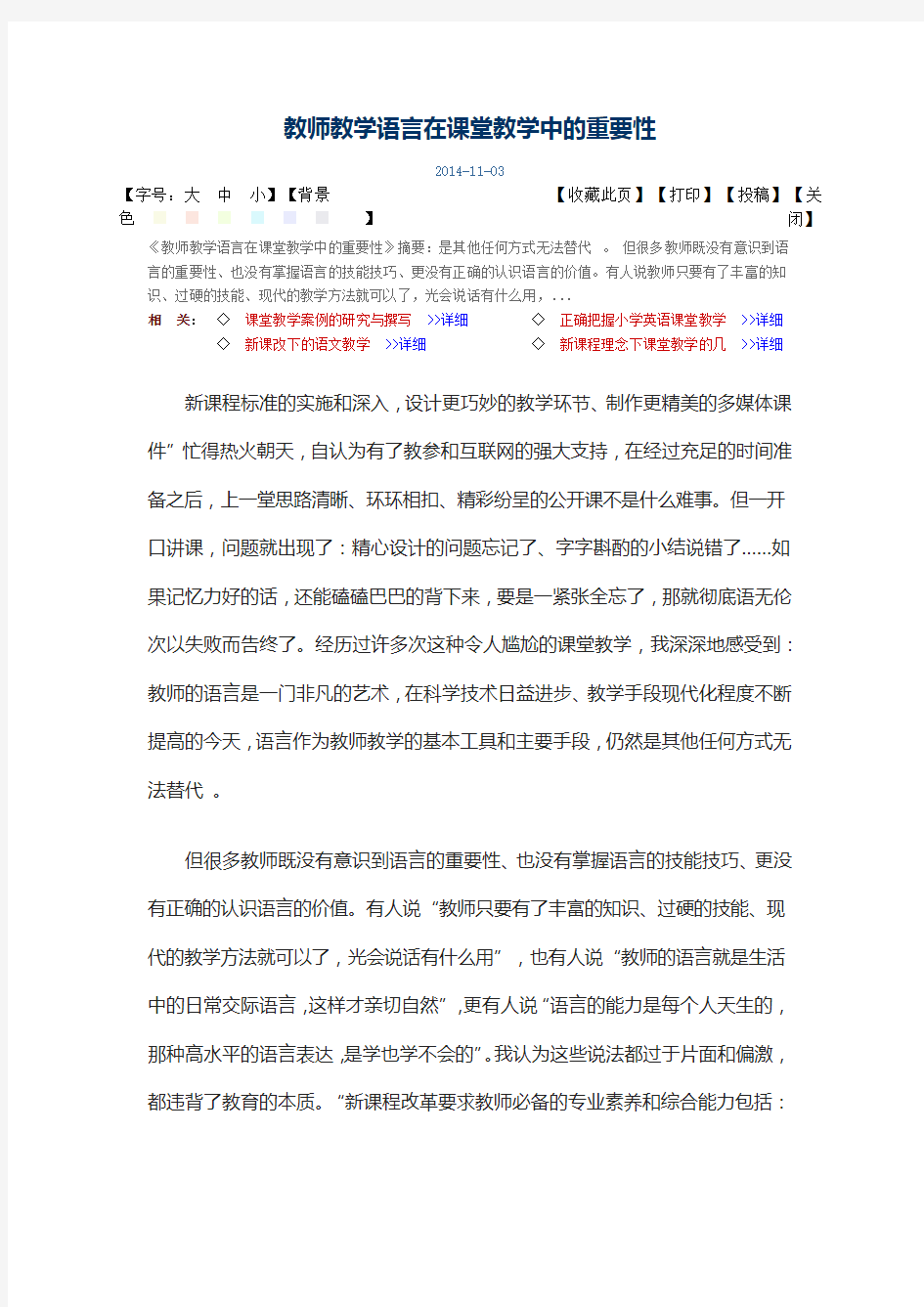 教师教学语言在课堂教学中的重要性