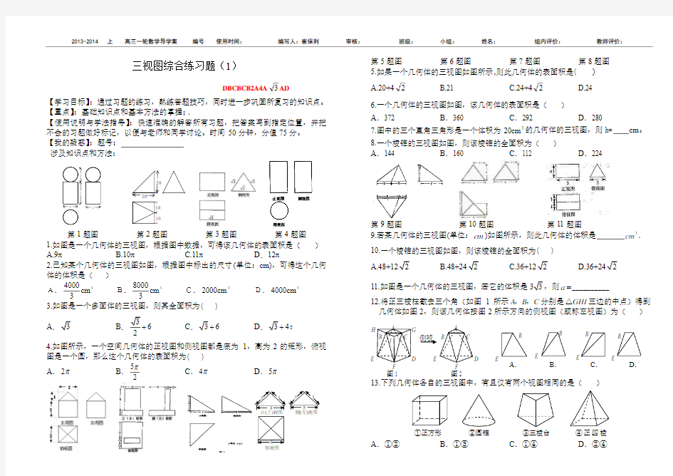 高中数学三视图专项练习1(带答案)