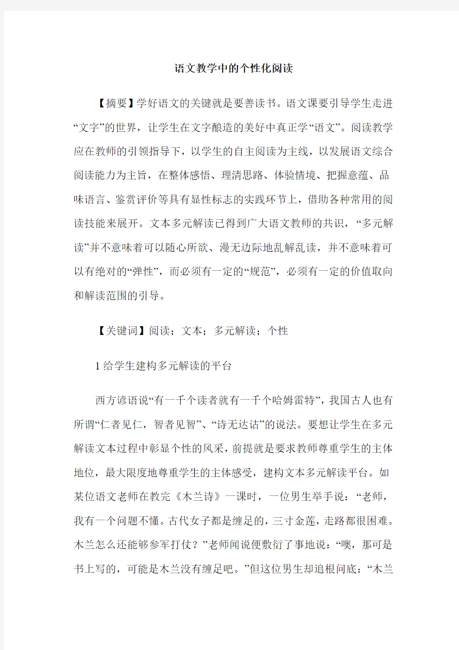 语文教学中的个性化阅读