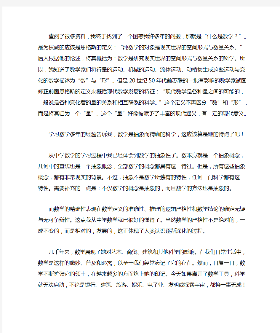 我对数学的认识和理解