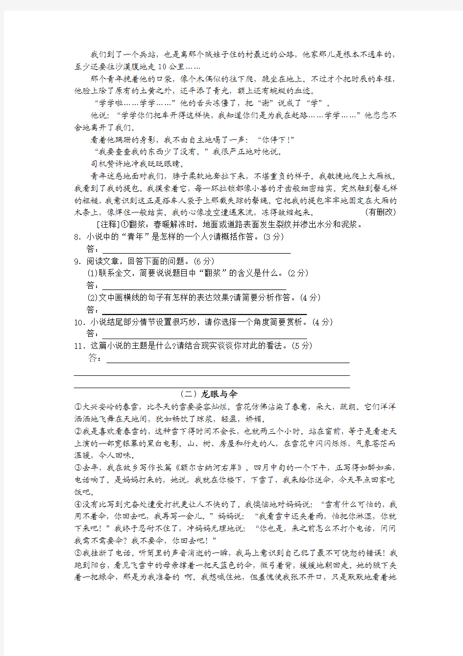 九年级语文阅读训练Word 文档