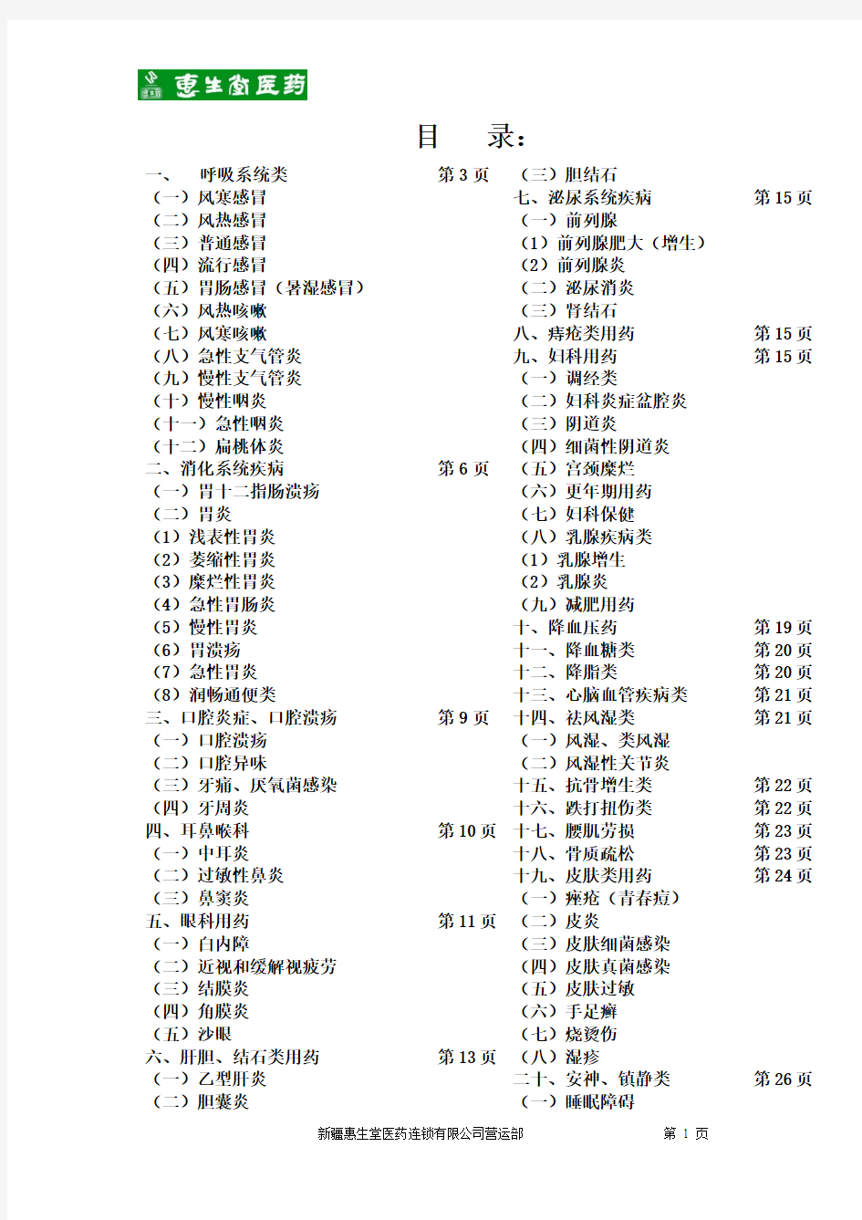 《联合用药手册》最新最全整理版