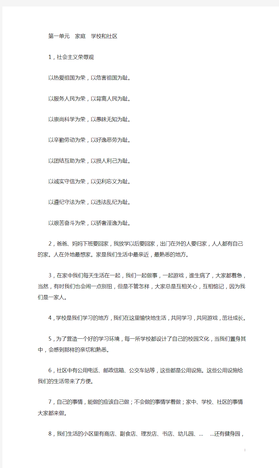 人教版三年级上册思想品德复习资料