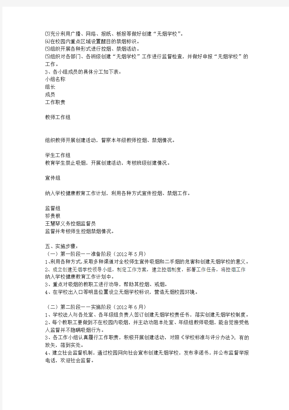 创建无烟学校方案